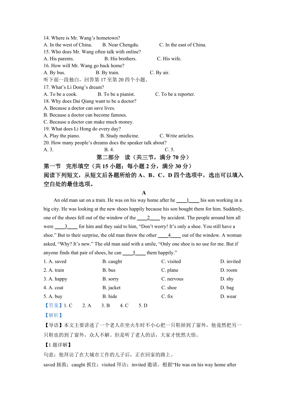 精品解析：2022年四川省德阳市中考英语真题（解析版）-中考英语备考资料重点汇总知识点归纳_第2页