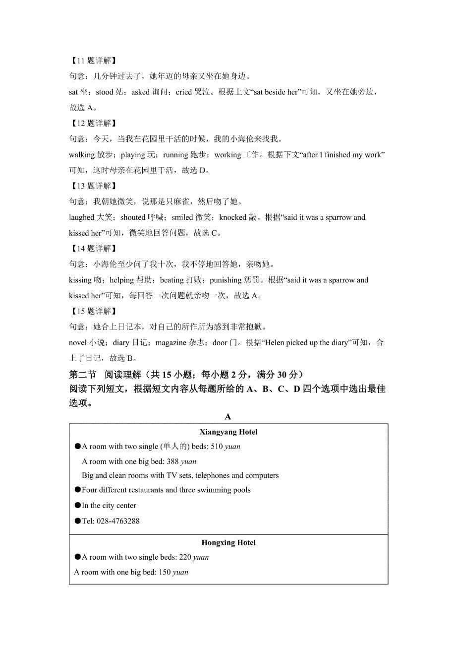 精品解析：2022年四川省德阳市中考英语真题（解析版）-中考英语备考资料重点汇总知识点归纳_第5页