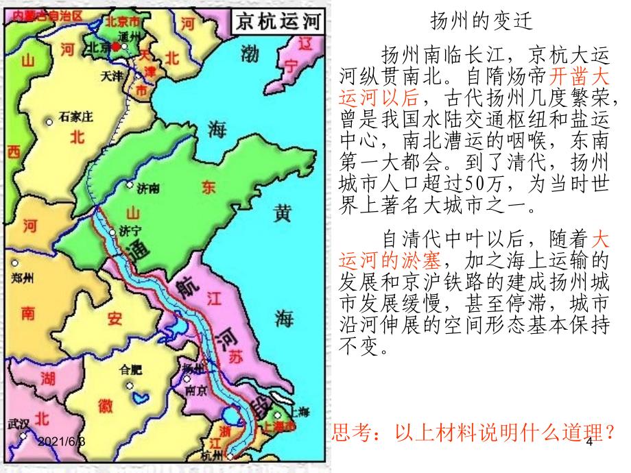 交通运输方式和布局变化的影响PPT优秀课件_第3页