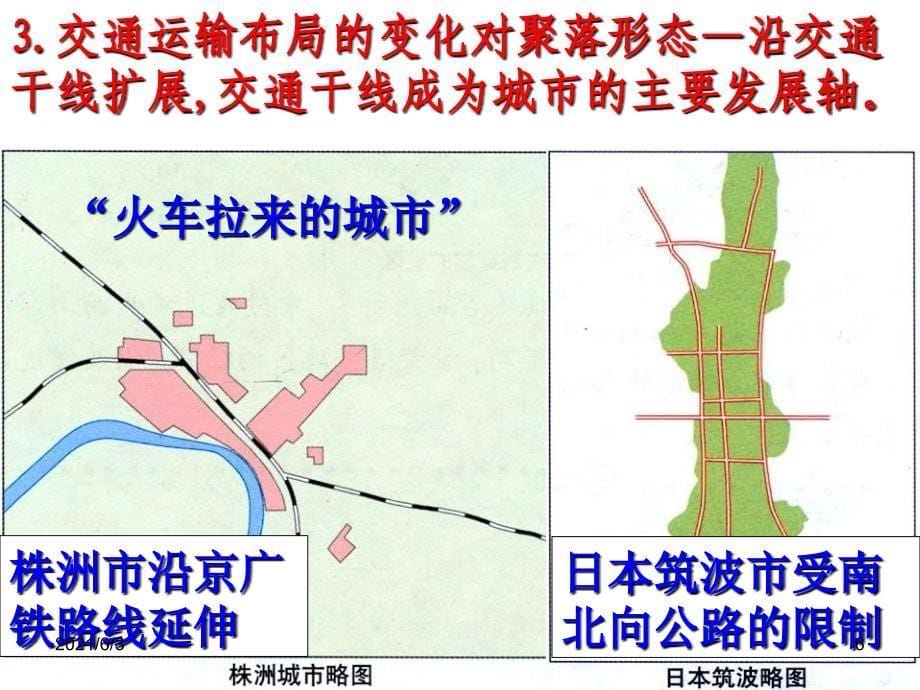 交通运输方式和布局变化的影响PPT优秀课件_第5页