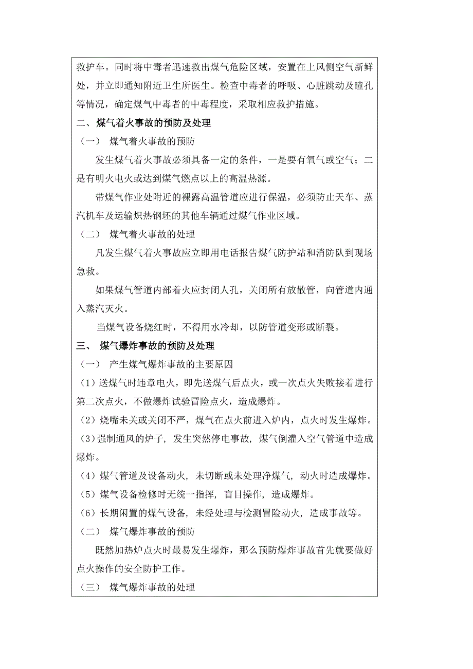 中职《原料加热操作》5.项目五教案_第2页