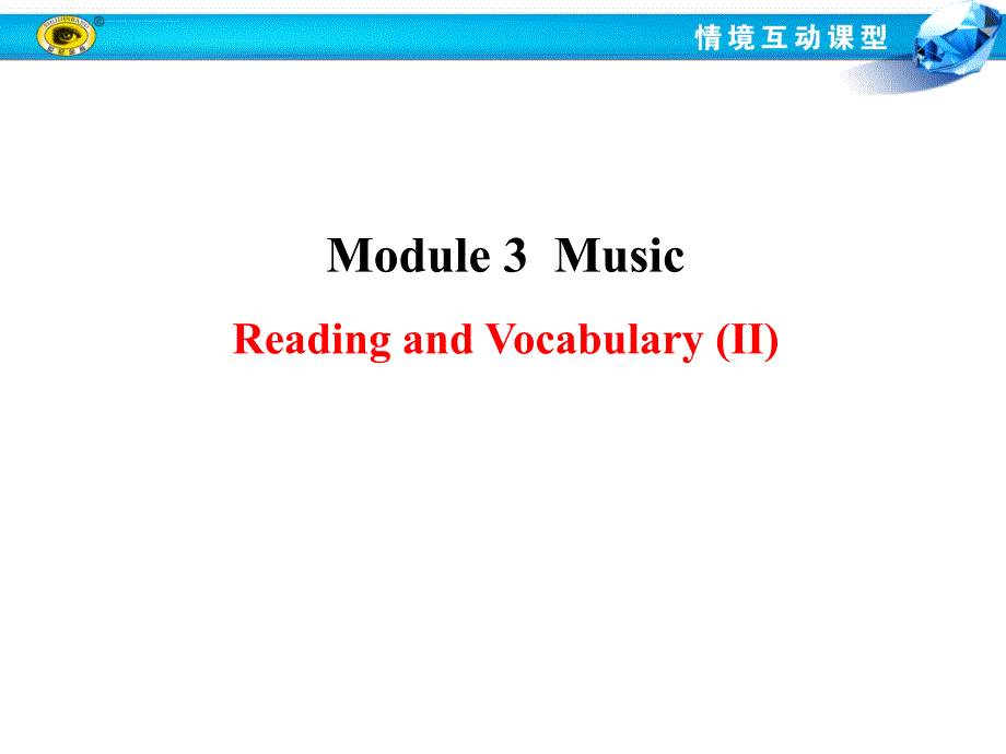 外研社高一英语必修二M3 Module 3 Reading and Vocabulary (Ⅱ)_第1页