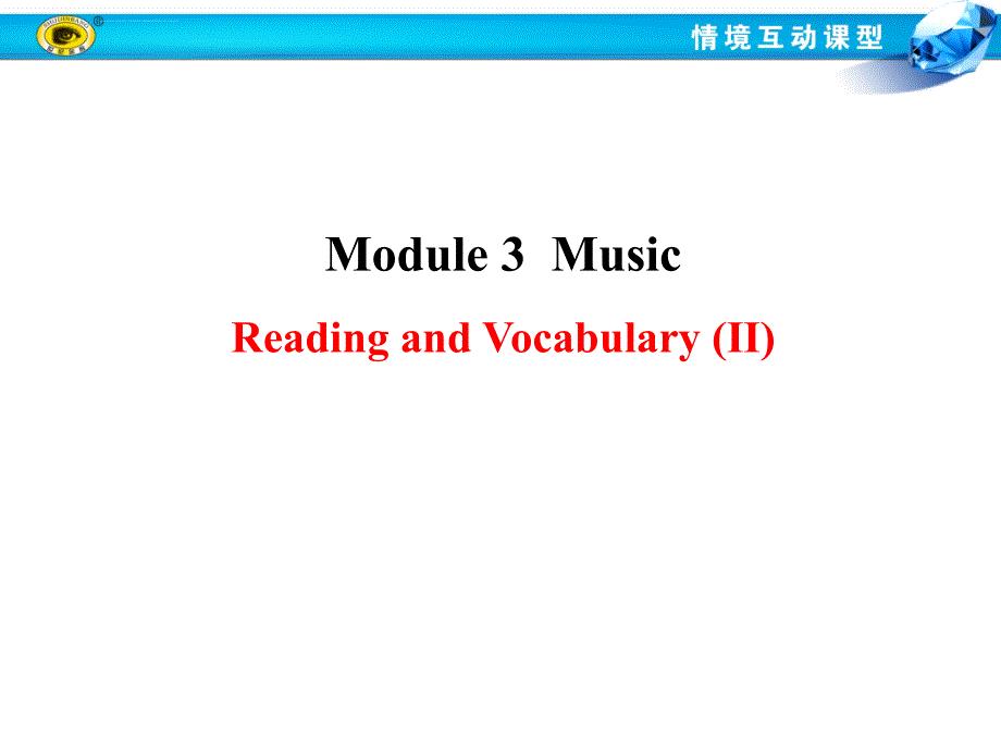 外研社高一英语必修二M3 Module 3 Reading and Vocabulary (Ⅱ)