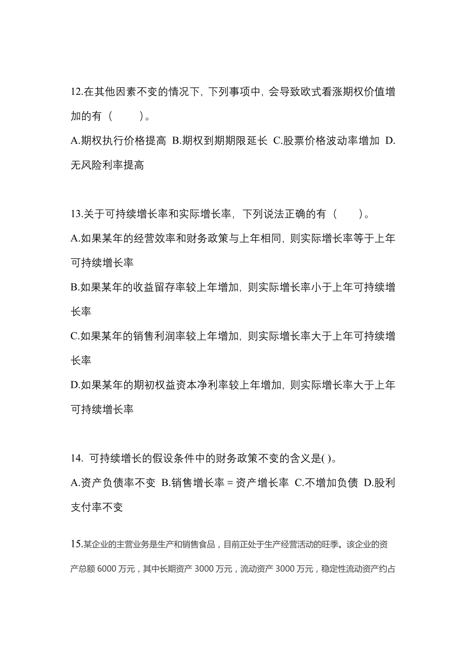 考前必备2023年黑龙江省牡丹江市注册会计财务成本管理测试卷(含答案)_第4页