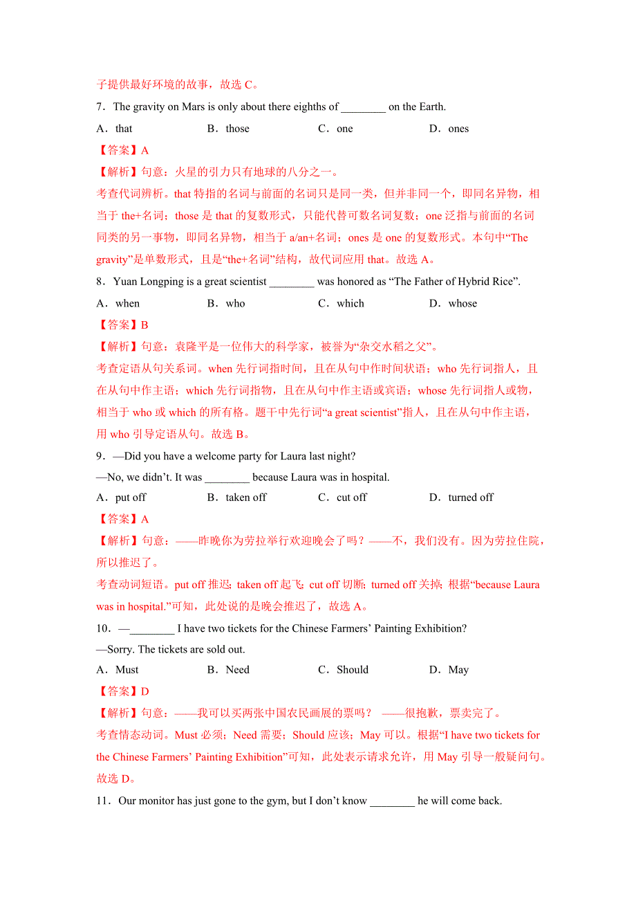 02 江苏无锡卷-【名师研究】2023年中考英语摸底卷（解析版）_第3页