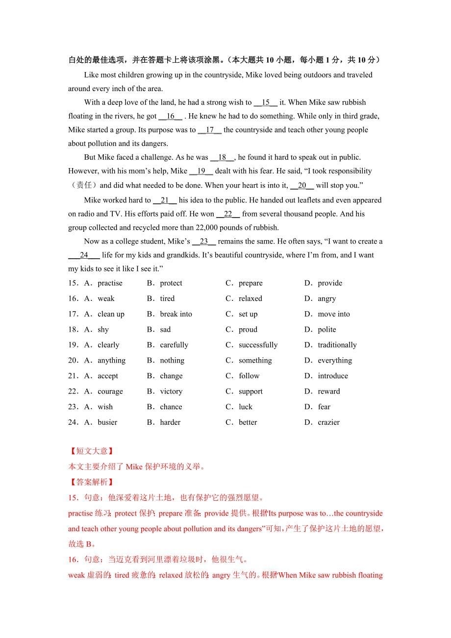 02 江苏无锡卷-【名师研究】2023年中考英语摸底卷（解析版）_第5页