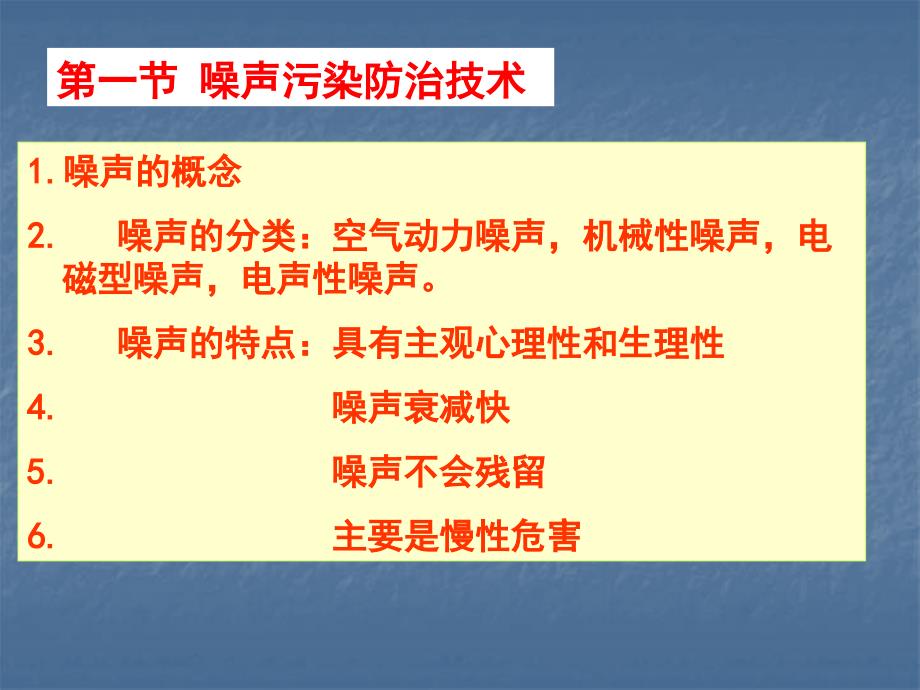 第十二章噪声电磁辐射放射性与其他污染防治技术_第2页