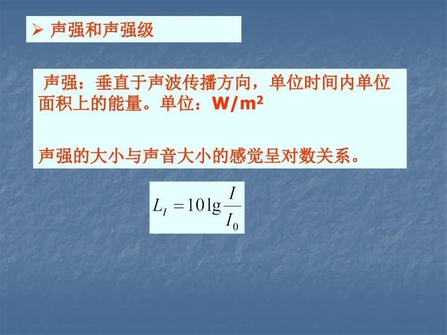 第十二章噪声电磁辐射放射性与其他污染防治技术_第5页