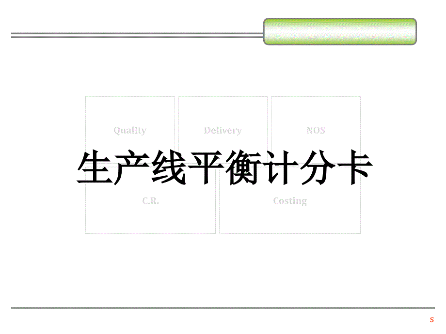 推荐平衡计分卡计算方式_第1页