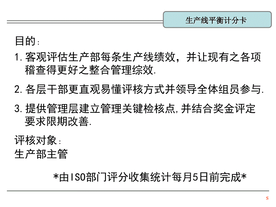 推荐平衡计分卡计算方式_第2页