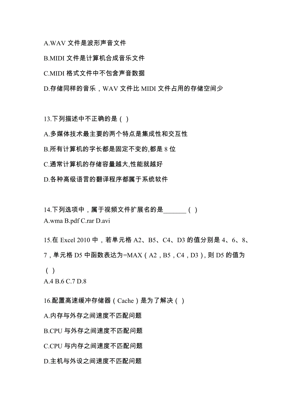 2022年黑龙江省黑河市统招专升本计算机第二次模拟卷(含答案)_第3页