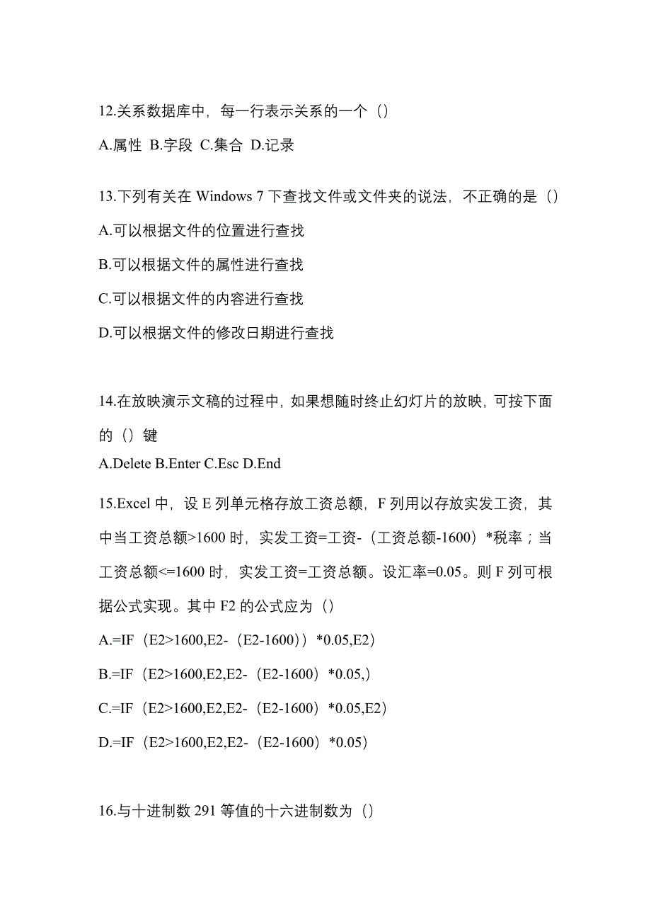 2022年广东省河源市统招专升本计算机预测卷(含答案)_第3页