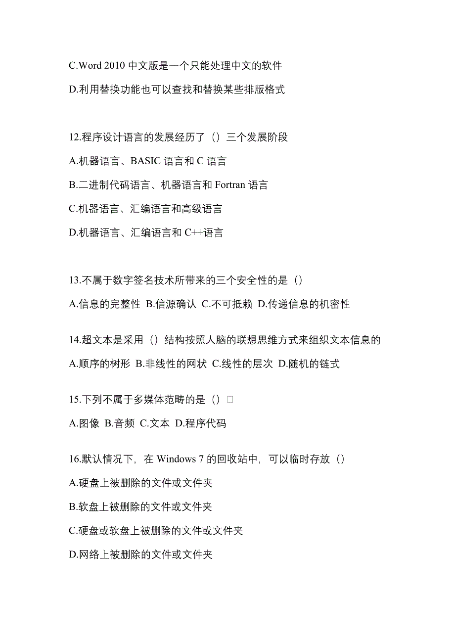 2022-2023学年甘肃省陇南市统招专升本计算机第一次模拟卷(含答案)_第3页