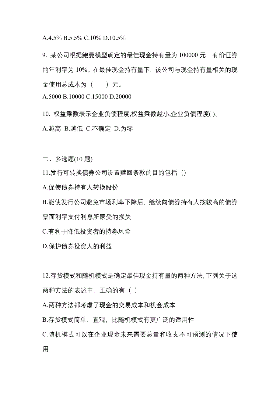 （2023年）黑龙江省鸡西市注册会计财务成本管理测试卷(含答案)_第3页