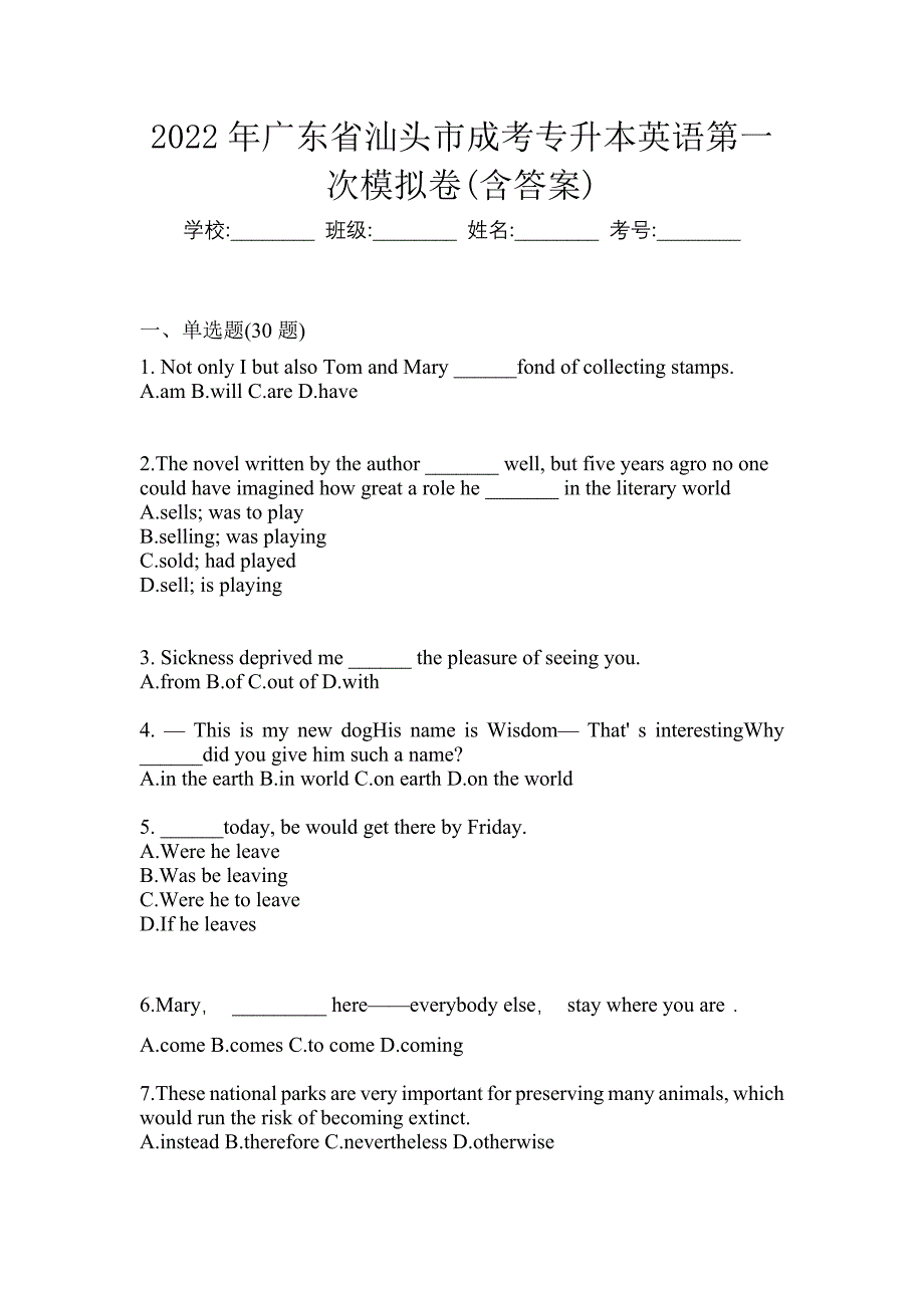 2022年广东省汕头市成考专升本英语第一次模拟卷(含答案)_第1页
