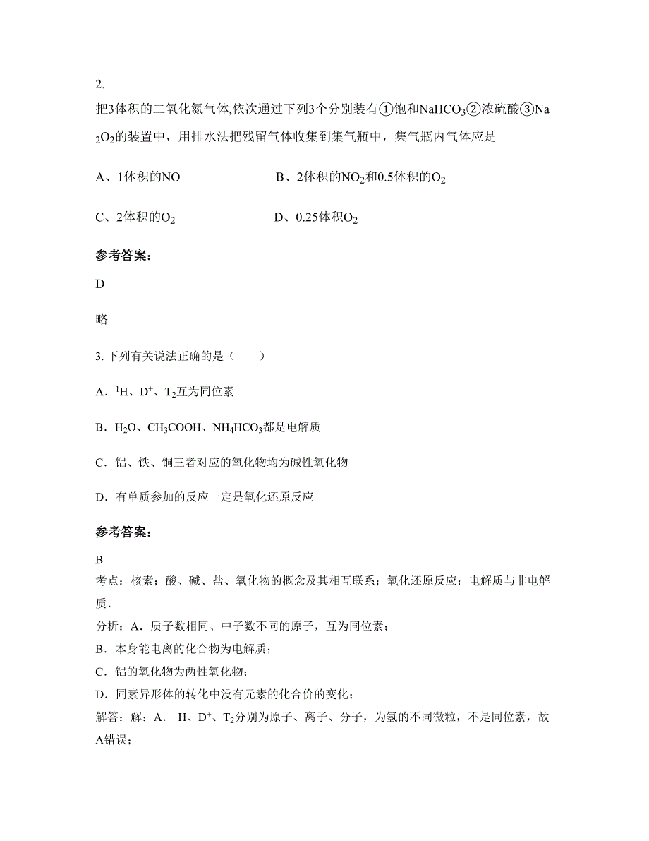 山东省枣庄市现代实验学校高三化学下学期期末试卷含解析_第2页