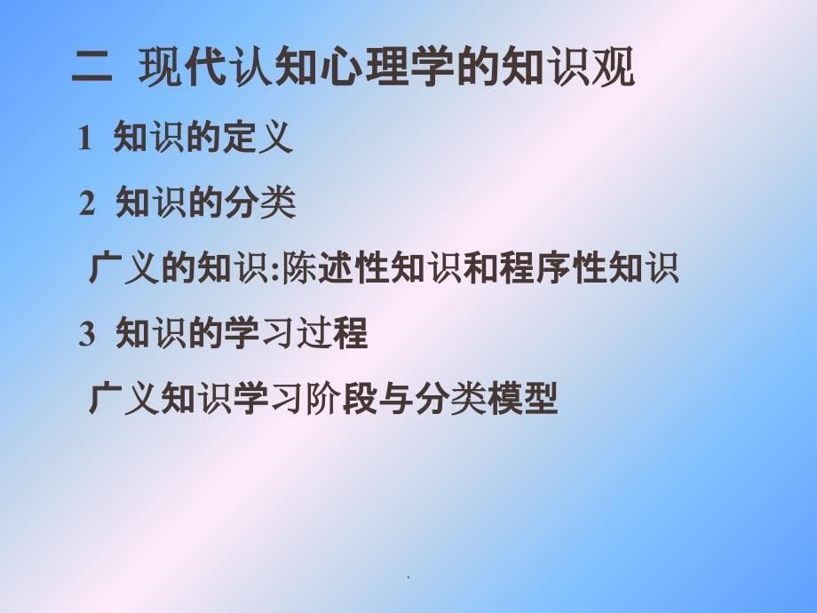 第三章知识的学习课件_第5页