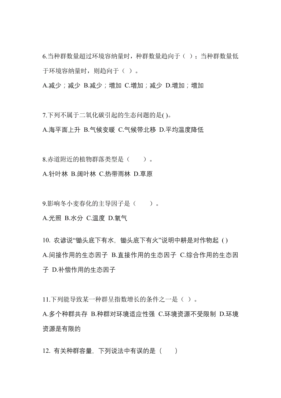 2023年山东省济南市成考专升本生态学基础第二次模拟卷(含答案)_第2页