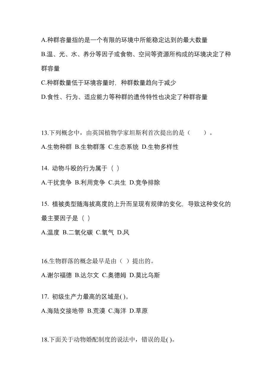 2023年山东省济南市成考专升本生态学基础第二次模拟卷(含答案)_第3页