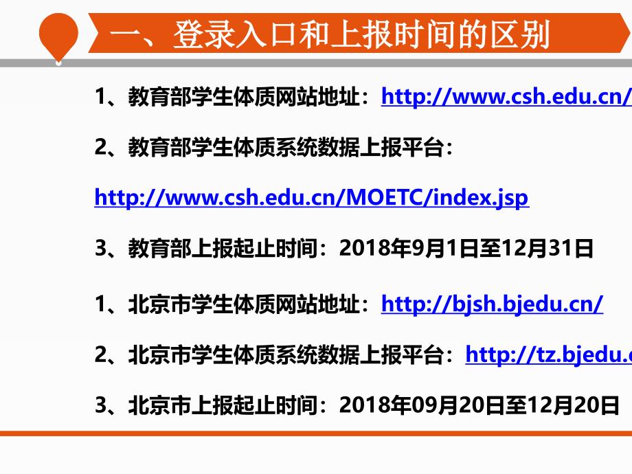 国家学生体质健康标准测试数据管理与报送系统用户手册课件_第3页