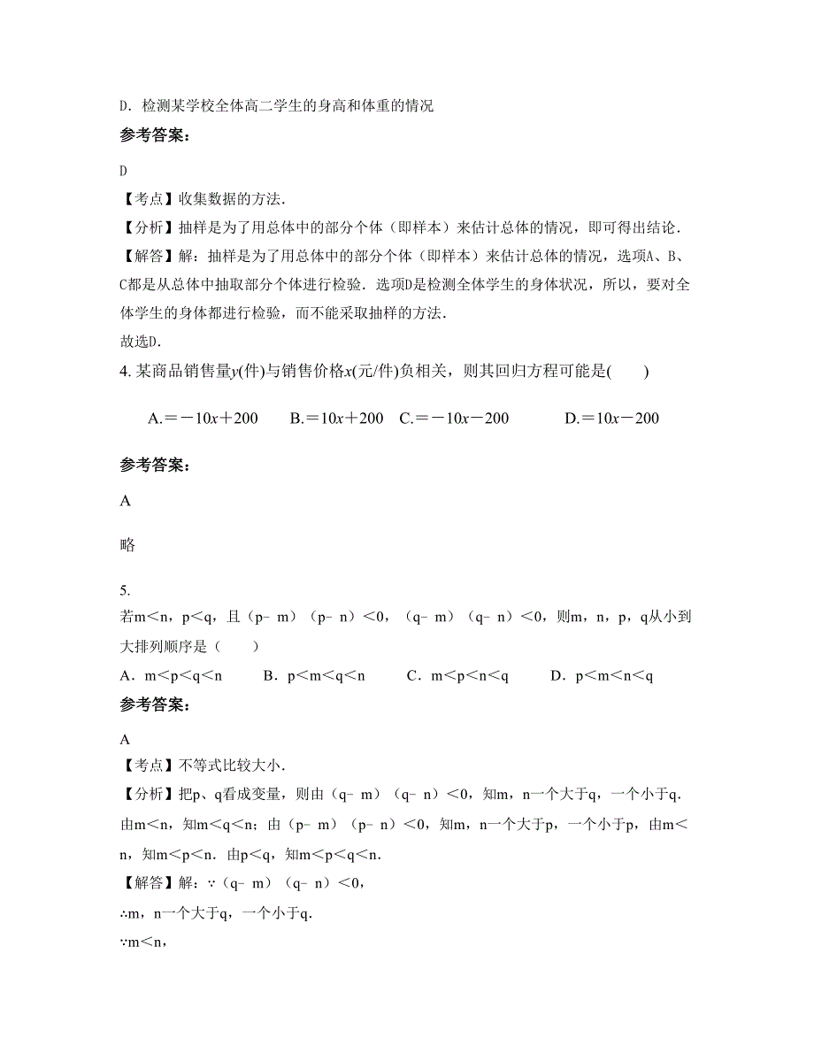 2022-2023学年四川省南充市移山乡中学高二数学文期末试卷含解析_第2页