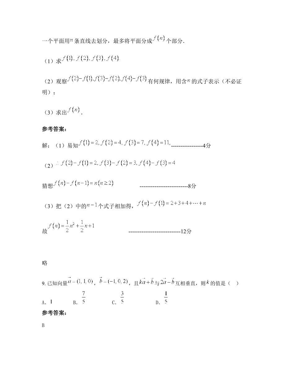 2022-2023学年四川省南充市移山乡中学高二数学文期末试卷含解析_第5页