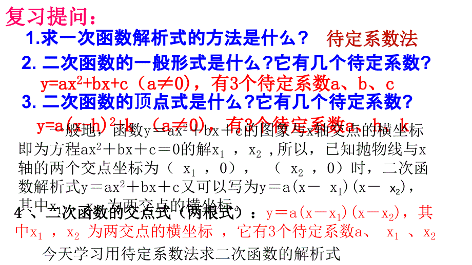 22.1.4二次函数y=ax2+bx+c的图象和性质第2课时_第4页