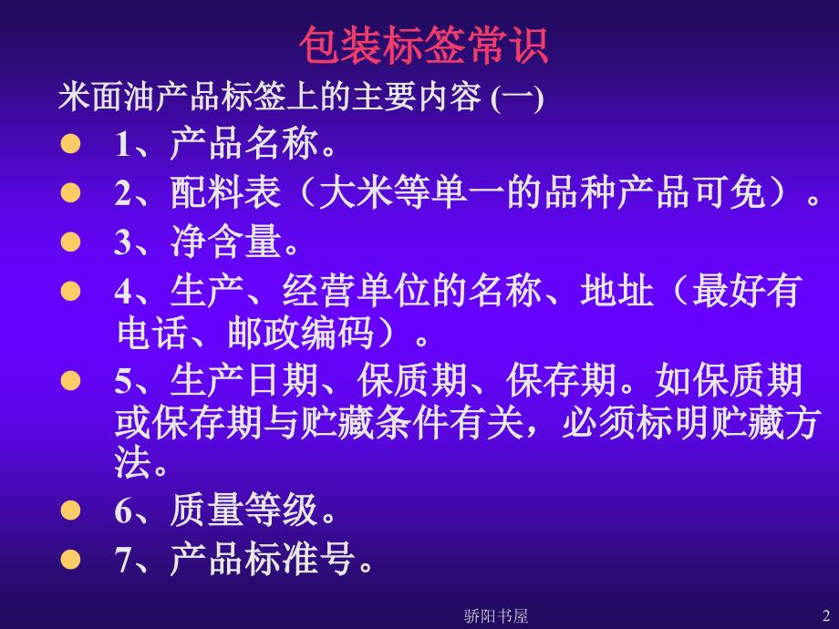 2米面油主要质量卫生指标[课资资源]_第2页