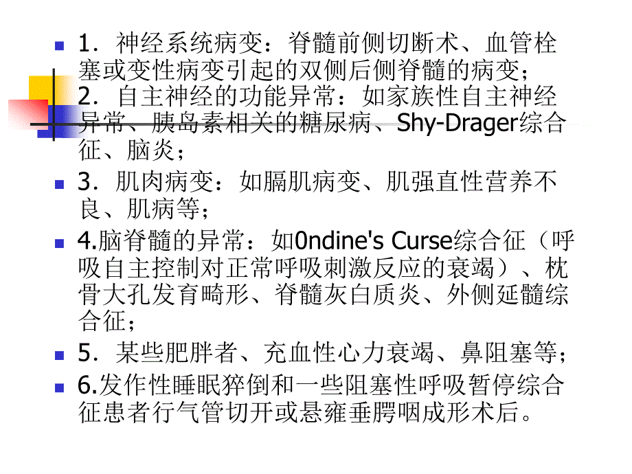 睡眠呼吸暂停综合征医学课件_第4页