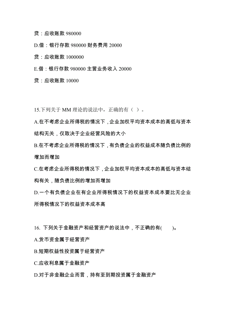 考前必备2023年陕西省商洛市注册会计财务成本管理测试卷(含答案)_第5页