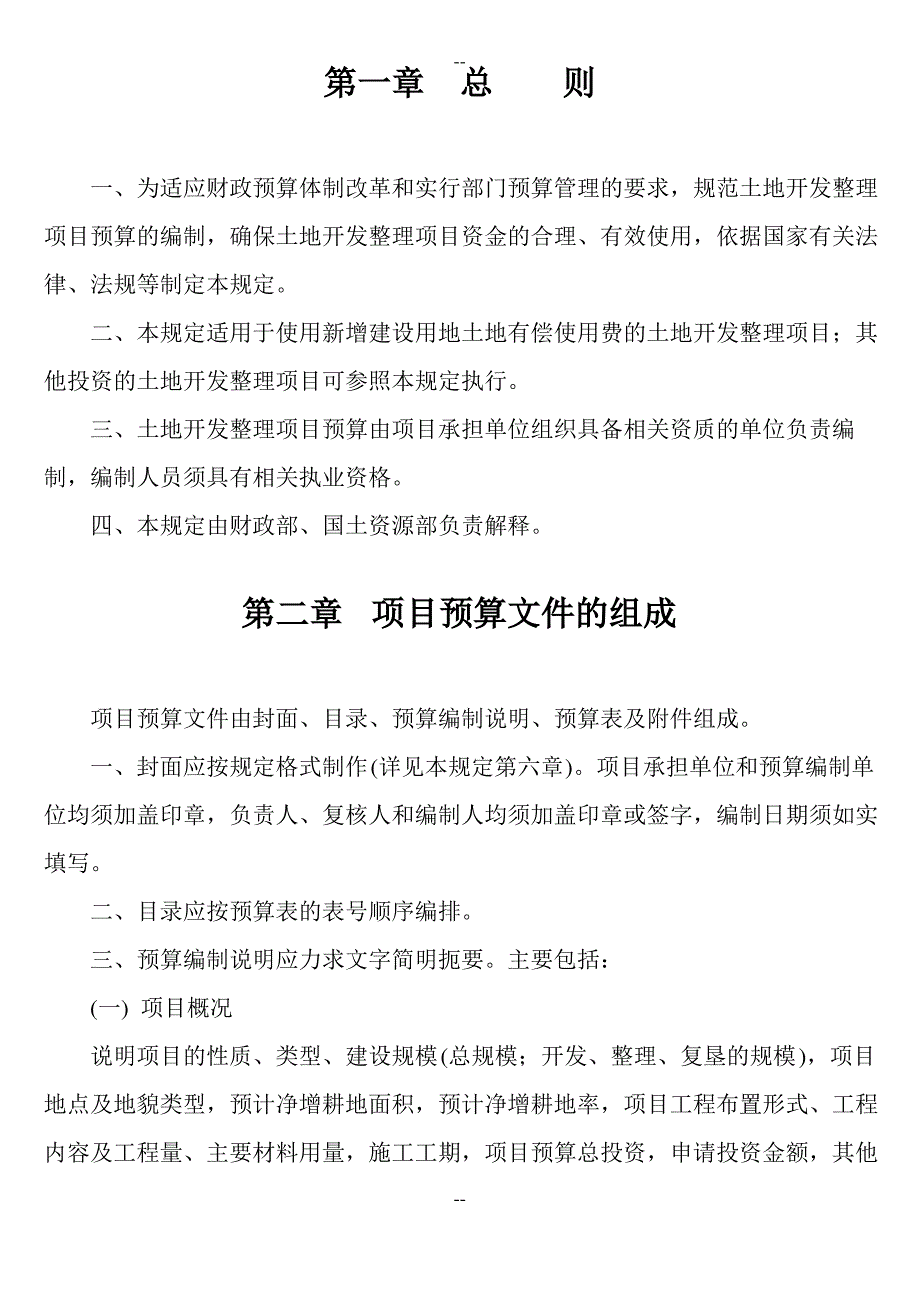 土地定额编制规定_第2页