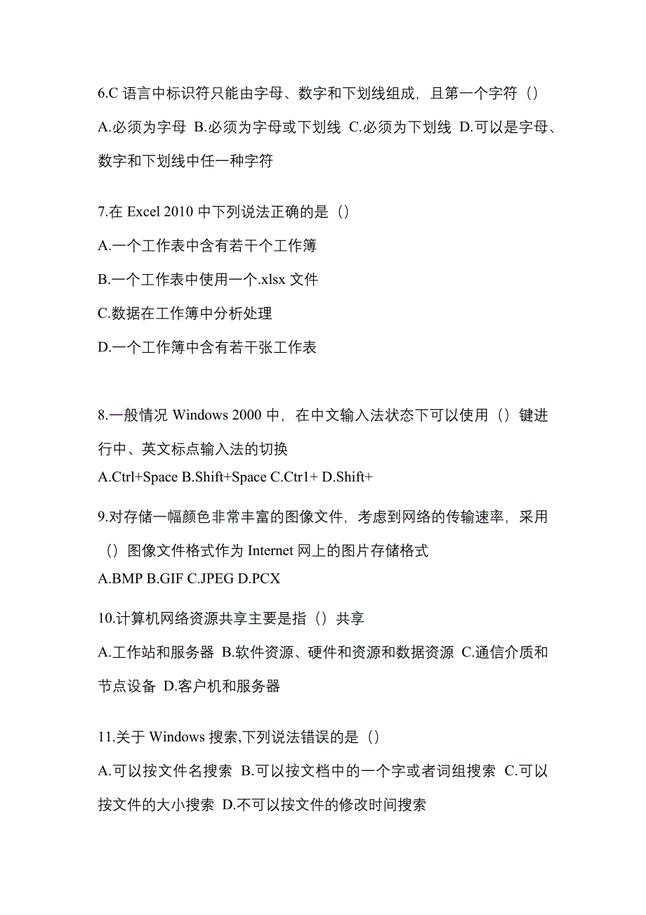 2022-2023学年山东省枣庄市统招专升本计算机预测卷(含答案)_第2页