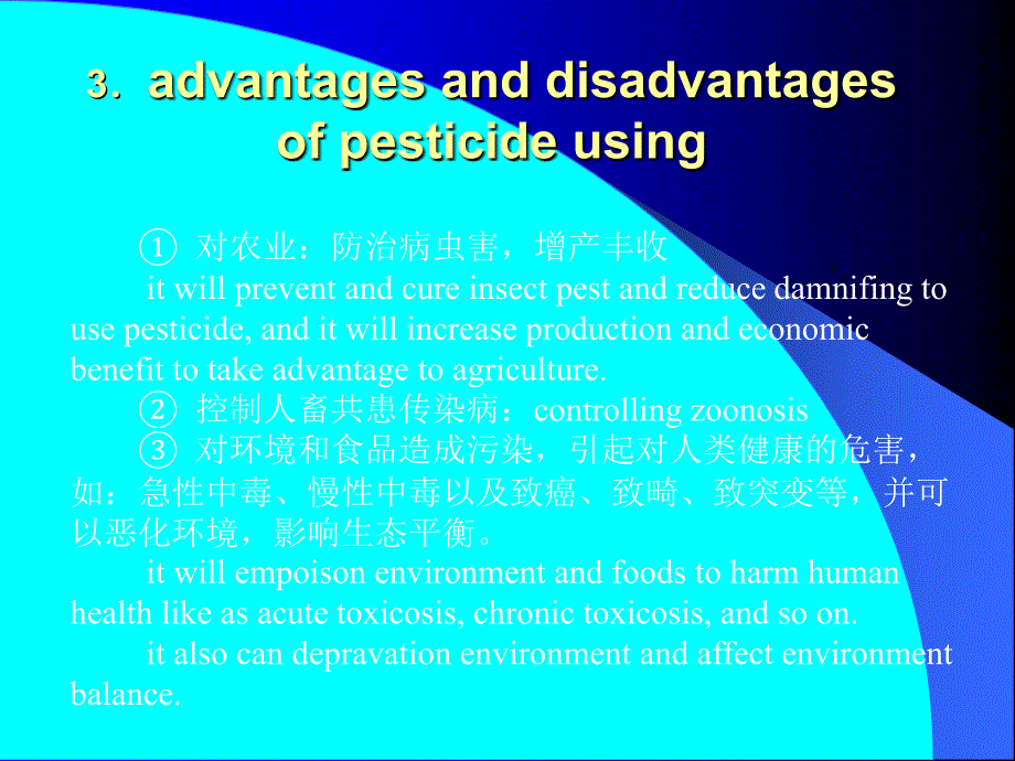 二节化学污染及其预防一农药残留pesticideresidue_第3页