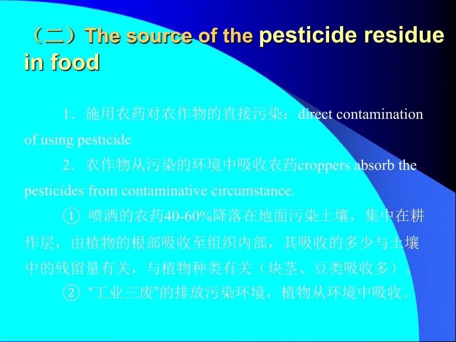 二节化学污染及其预防一农药残留pesticideresidue_第5页