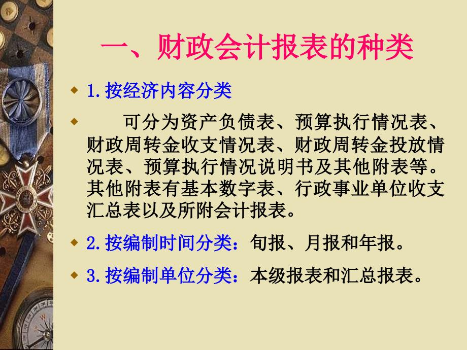 《财政会计报表》PPT课件_第3页