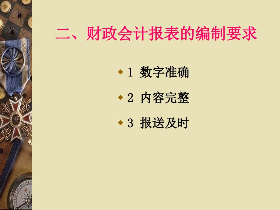 《财政会计报表》PPT课件_第4页