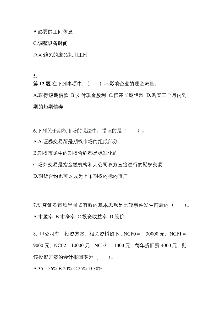 （2021年）广东省惠州市注册会计财务成本管理测试卷(含答案)_第2页