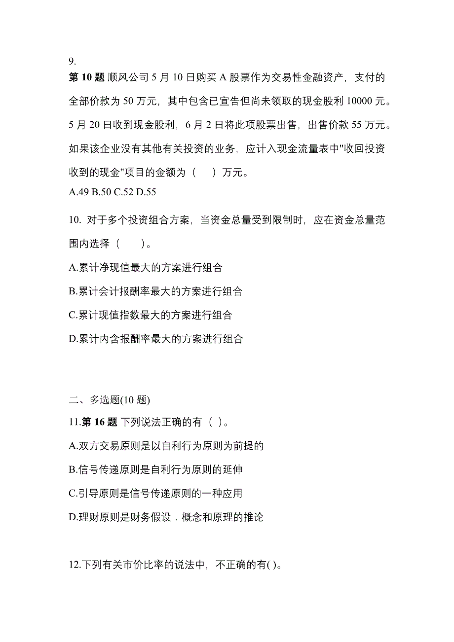 （2021年）广东省惠州市注册会计财务成本管理测试卷(含答案)_第3页