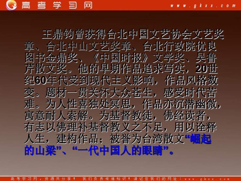 高一语文精品课件：粤教版选修《中国现代散文选读》《命名记》ppt课件_第4页