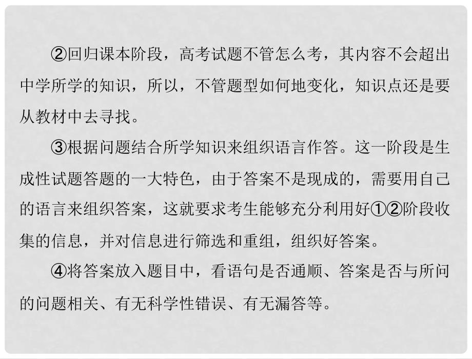 高考生物二轮复习 第二部分 特色专题一生成性简答题答题策略课件 新人教版_第4页