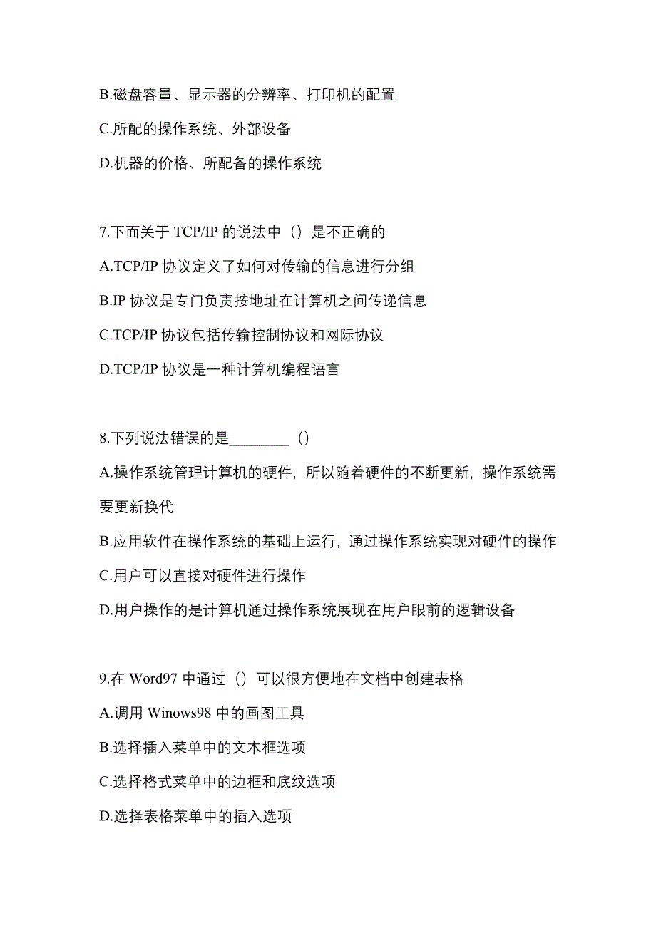 2021-2022学年内蒙古自治区赤峰市统招专升本计算机预测卷(含答案)_第2页