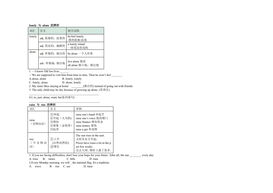 八年级(下) Unit 1-Unit 2（学案）-中考英语备考资料重点汇总知识点归纳_第3页