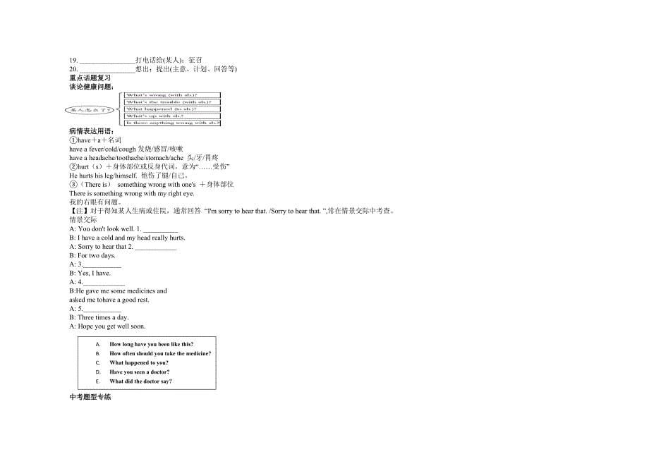 八年级(下) Unit 1-Unit 2（学案）-中考英语备考资料重点汇总知识点归纳_第5页