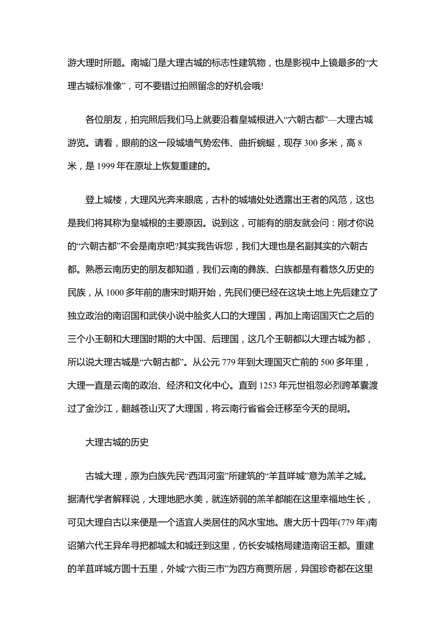 【云南导游词】大理古城导游词作文_第2页