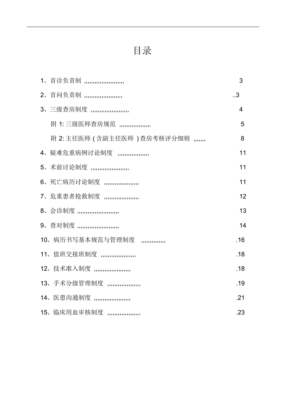 2012年医疗核心制_第1页