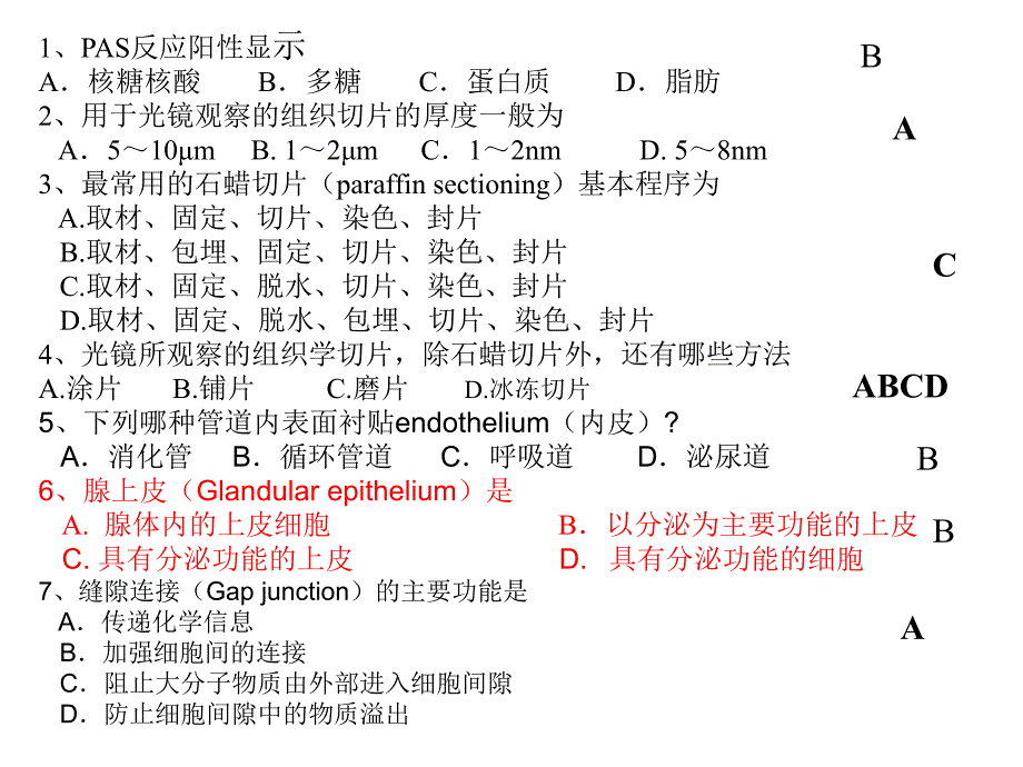 动物解剖与组织学选择题.ppt_第1页