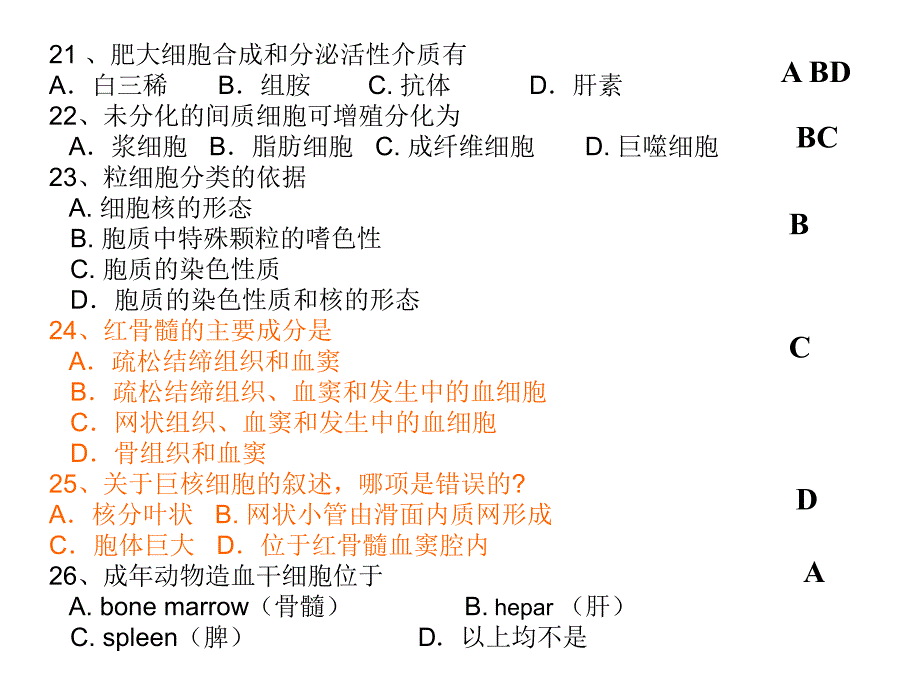 动物解剖与组织学选择题.ppt_第4页