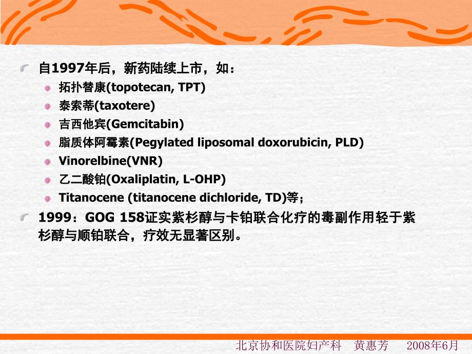 化疗卵巢恶性肿瘤规范化治疗进修医讲课_第4页