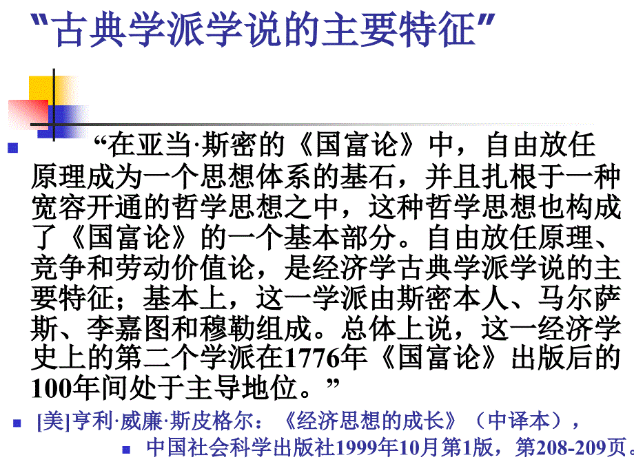 西方经济学：第18章 新自由主义经济学说_第3页