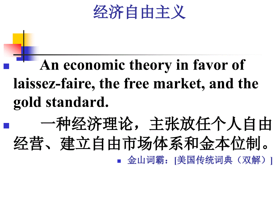 西方经济学：第18章 新自由主义经济学说_第4页